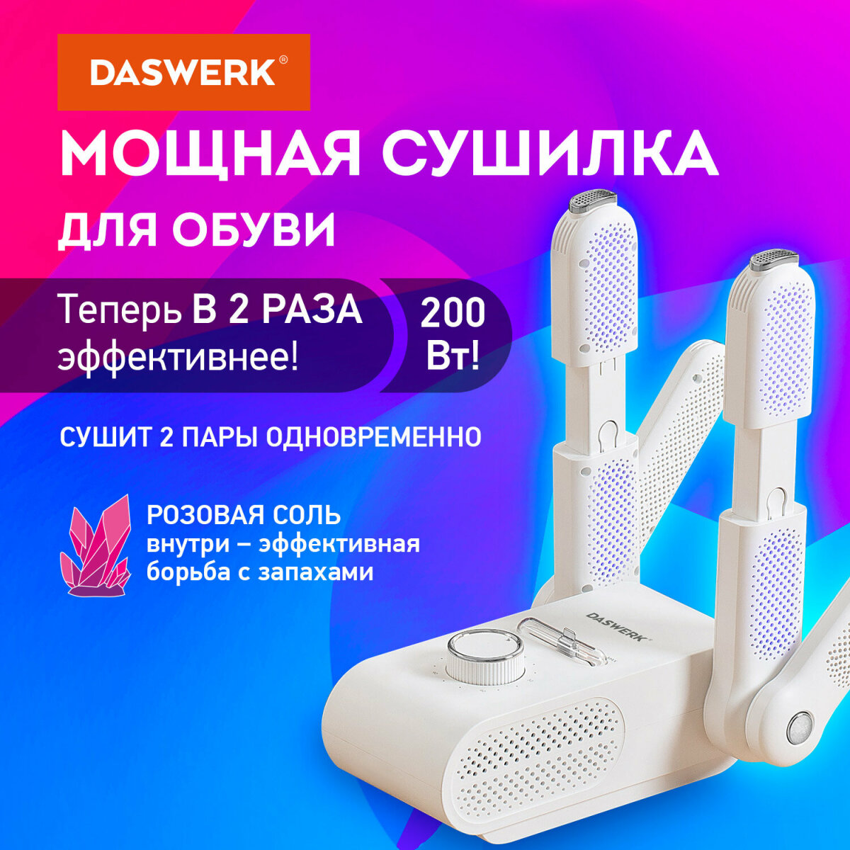 Сушилка для обуви DASWERK электрическая для варежек и перчаток 200 Вт складная с подсветкой - фото 1