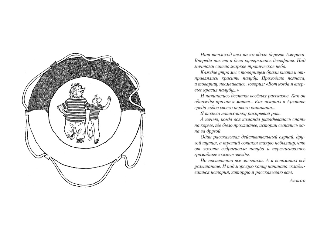 Книга АЗБУКА ДББК. Коржиков В. Мореплавания Солнышкина - фото 11