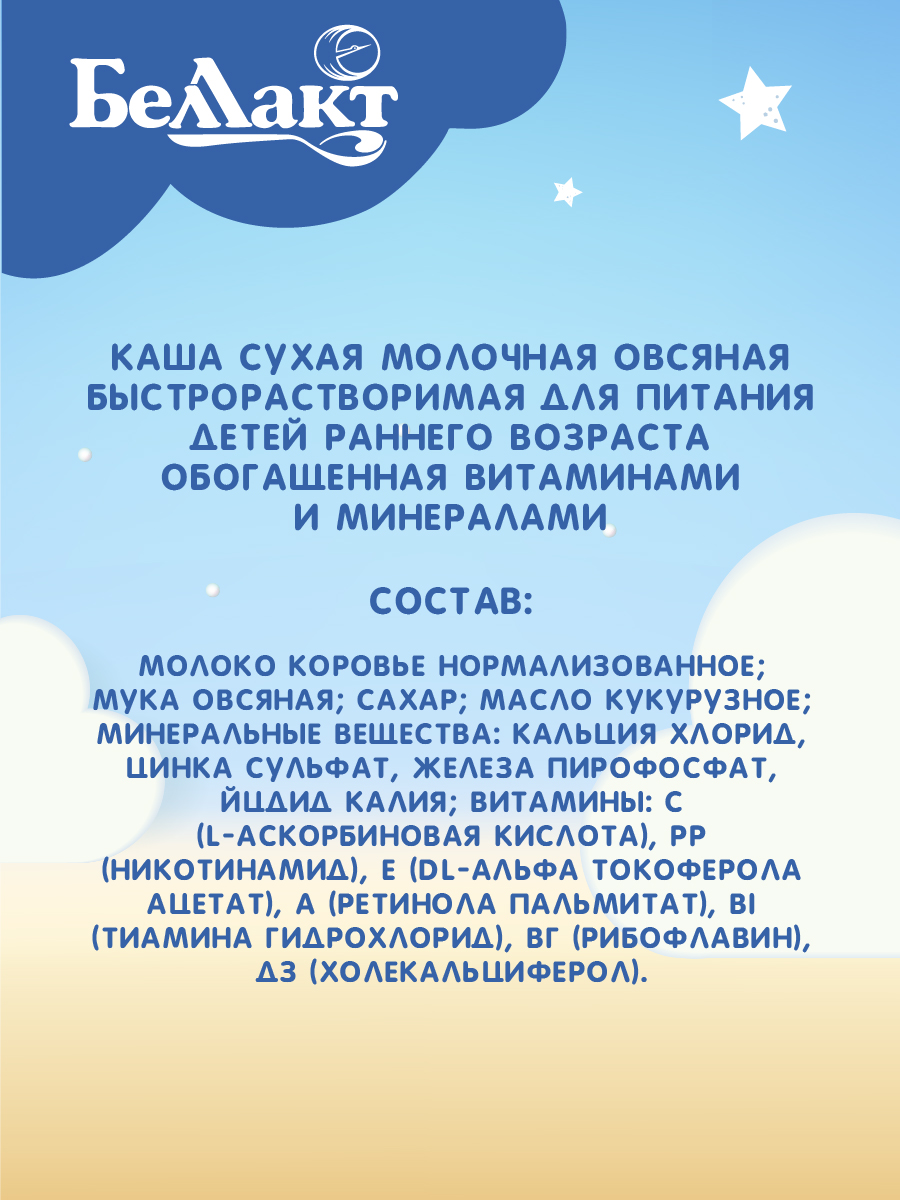 Каша молочная Беллакт овсяная быстрорастворимая 200г х 3 шт - фото 5