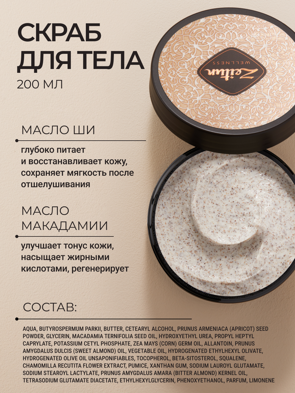 Набор средств Zeitun - фото 5