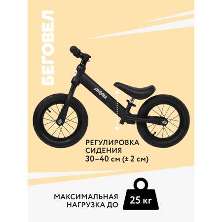 Двухколесный беговел Moby kids 12 дюймов