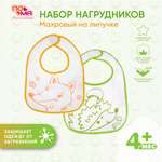 Нагрудник Пома текстиль 2 шт.