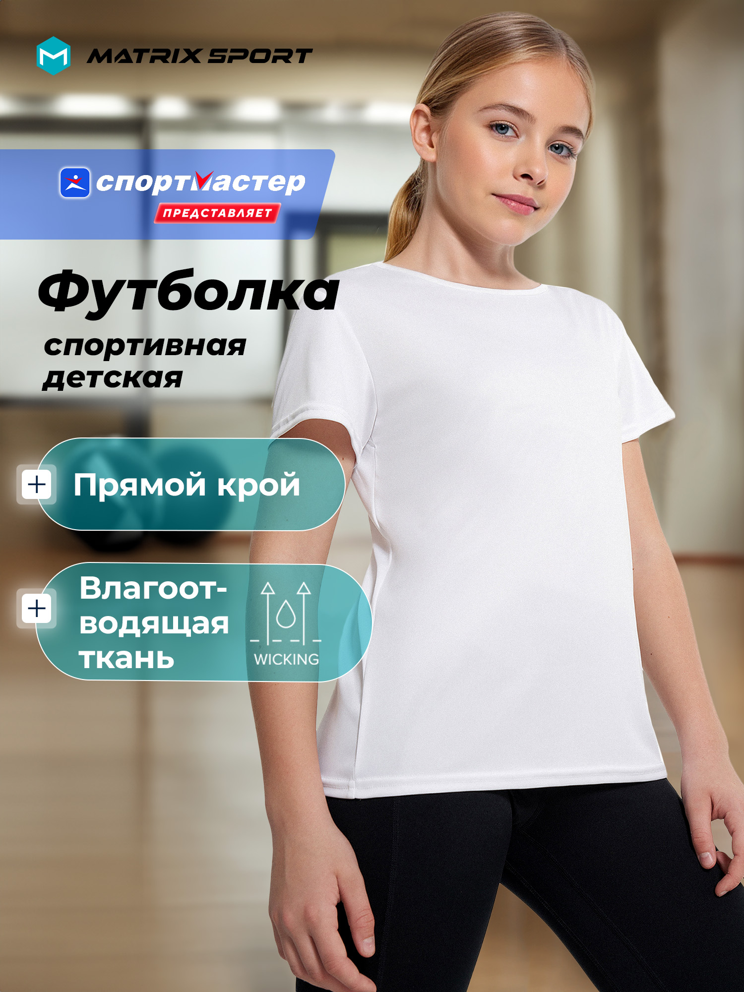 Футболка MATRIX SPORT 141708ZX1-00 - фото 2
