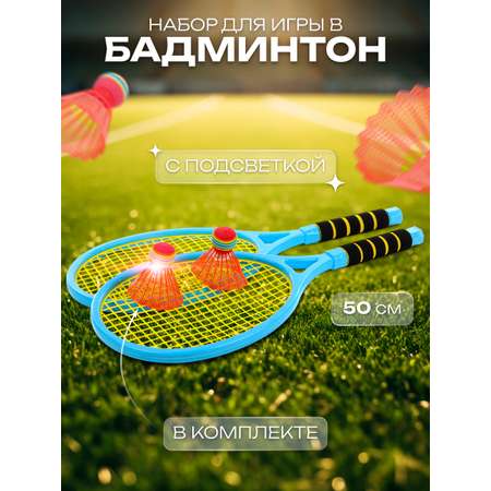 Игровой набор Veld Co Бадминтон