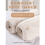 Простыня Ночь Нежна Мадлен 60 x 120 см на резинке 2 шт.