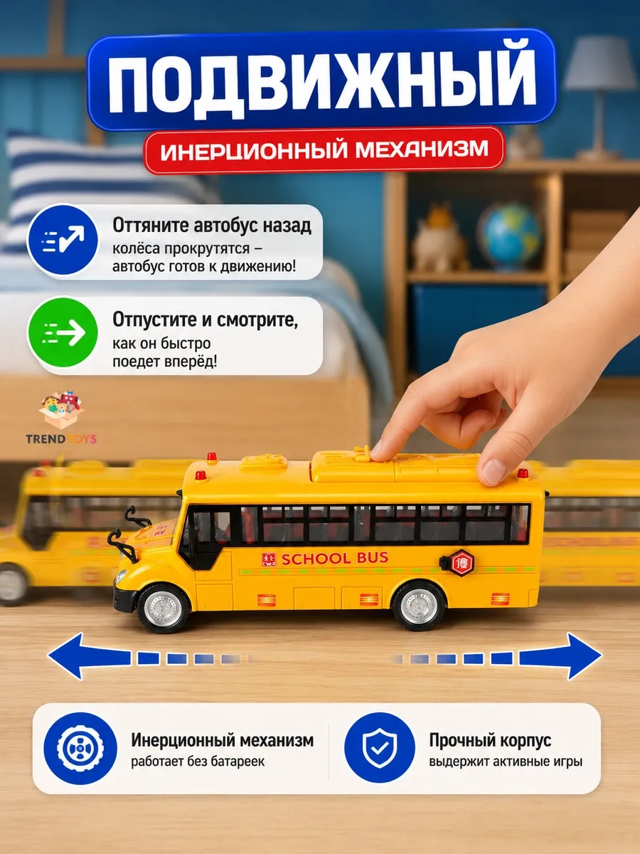 Автобус TrendToys большой школьный инерционный BUM006 - фото 4