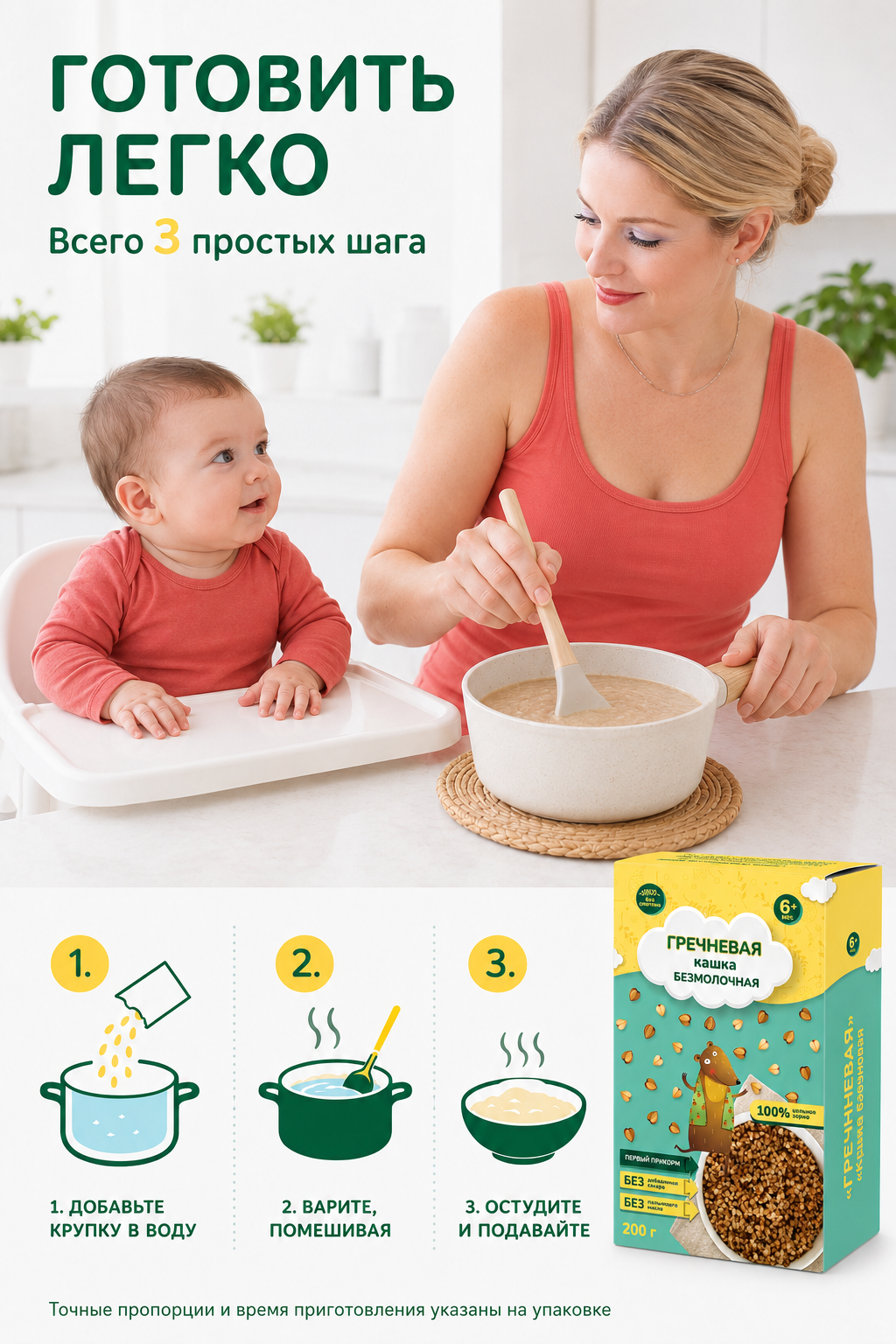Крупа гречневая безмолочная Оргтиум с 6 месяцев 200г - фото 5