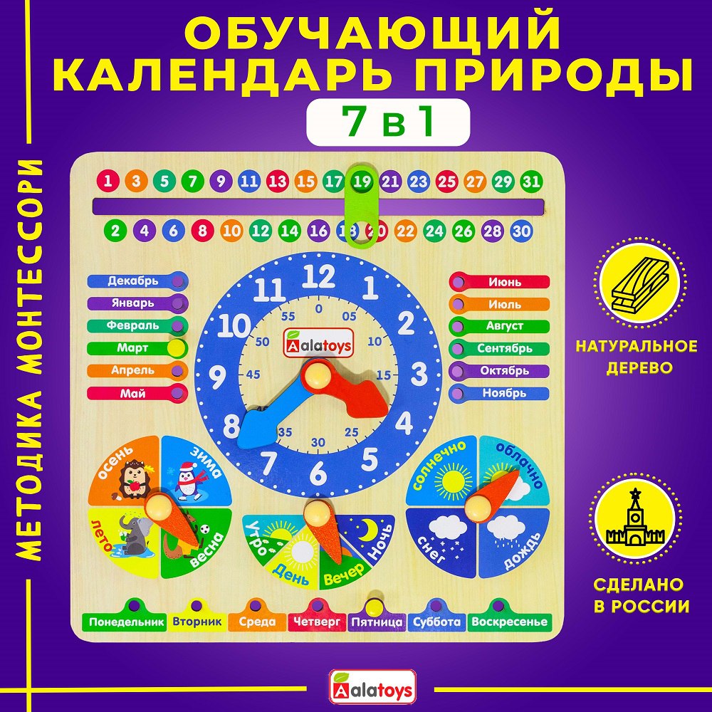 Игрушка Alatoys бизиборд Часы и настольный календарь в ассортименте - фото 1