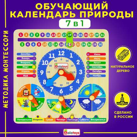 Игрушка Alatoys бизиборд Часы и настольный календарь в ассортименте