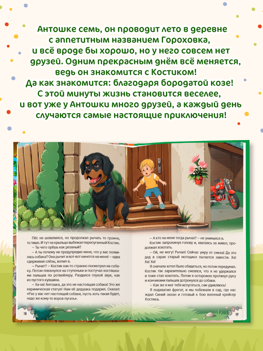 Книга Проф-Пресс Солнце в горох. Приключения Антошки и Костика. 96 стр - фото 4