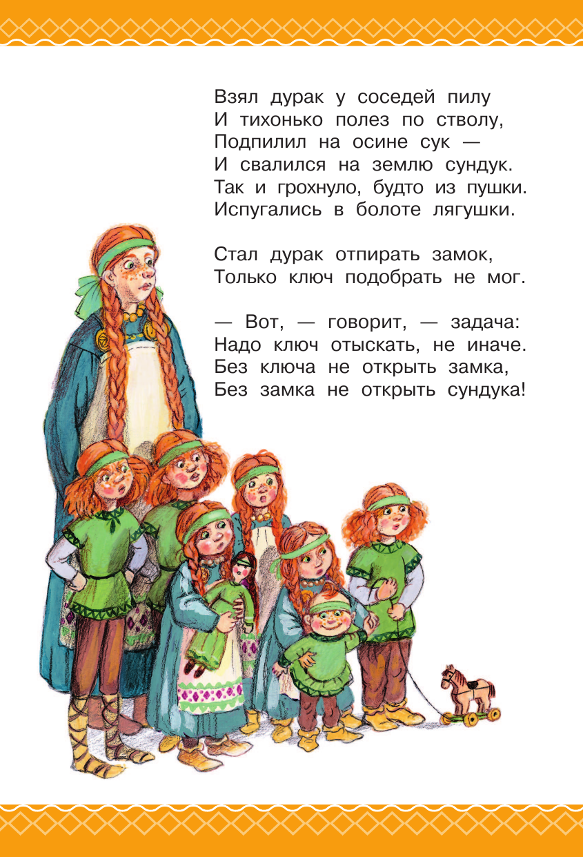Книга АСТ Отчего у месяца нет платья. Сказки народов мира - фото 18