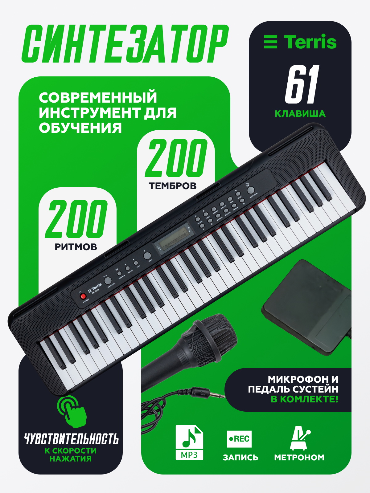 Изображение товара Игрушка музыкальная Terris TK-405 BK синтезатор Изображение товара Игрушка музыкальная Terris TK-405 BK синтезатор