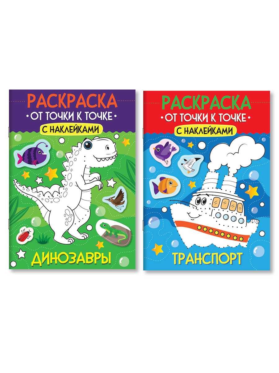 Раскраска детская Проф-Пресс от точки к точке с наклейками. Набор из 2 шт. Динозавры+Транспорт. А4 - фото 8