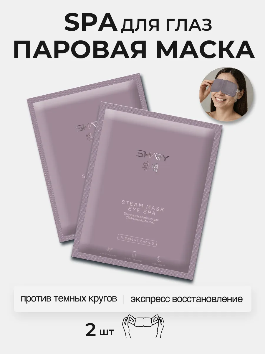Маска тканевая SHARY - фото 1