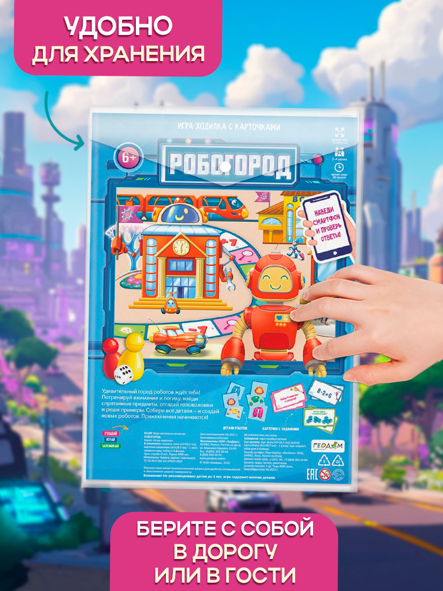 Игра-ходилка с карточками ГЕОДОМ Робогород - фото 14