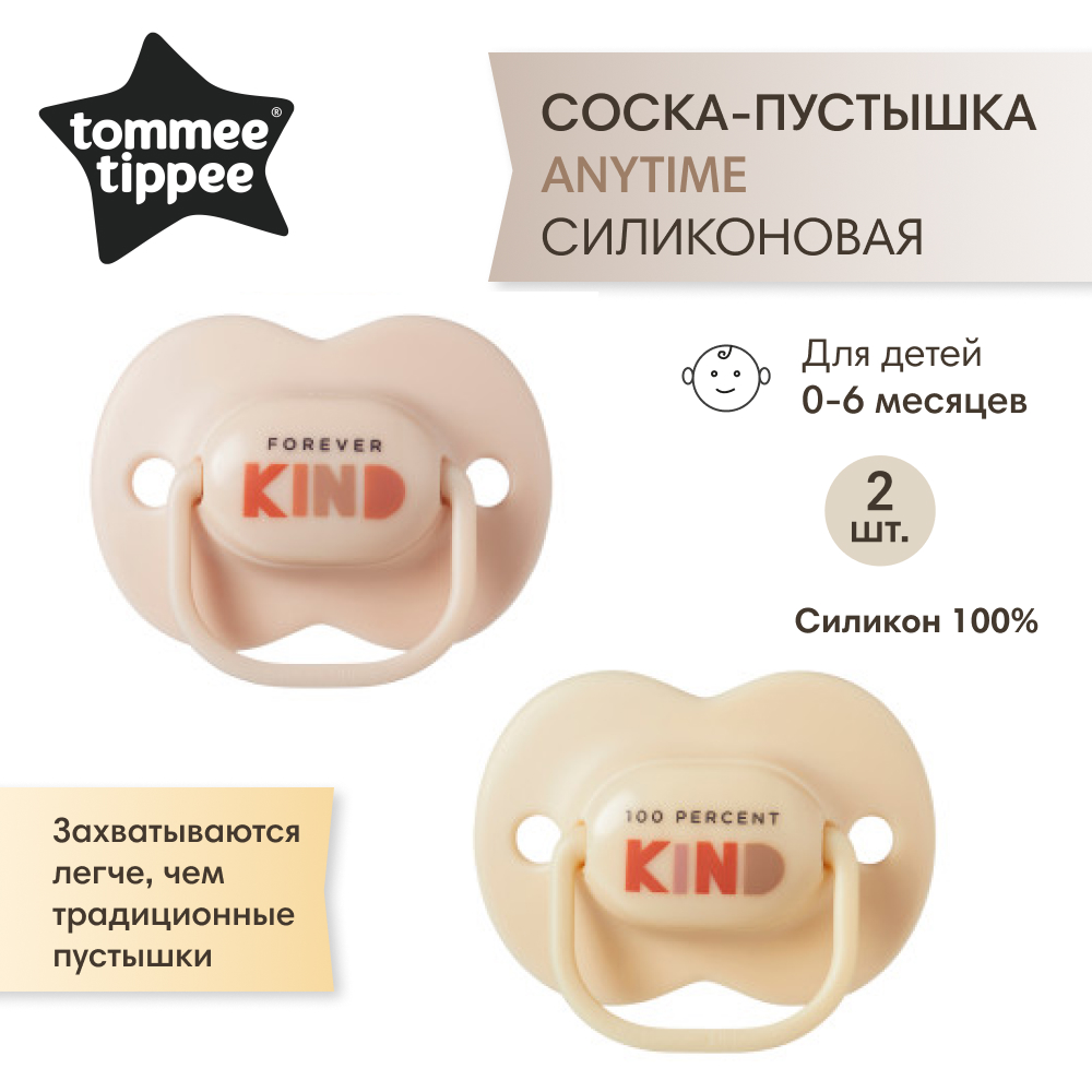 Пустышка Tommee tippee силикон анатомическая от 0 мес. 2 шт. в ассортименте - фото 1