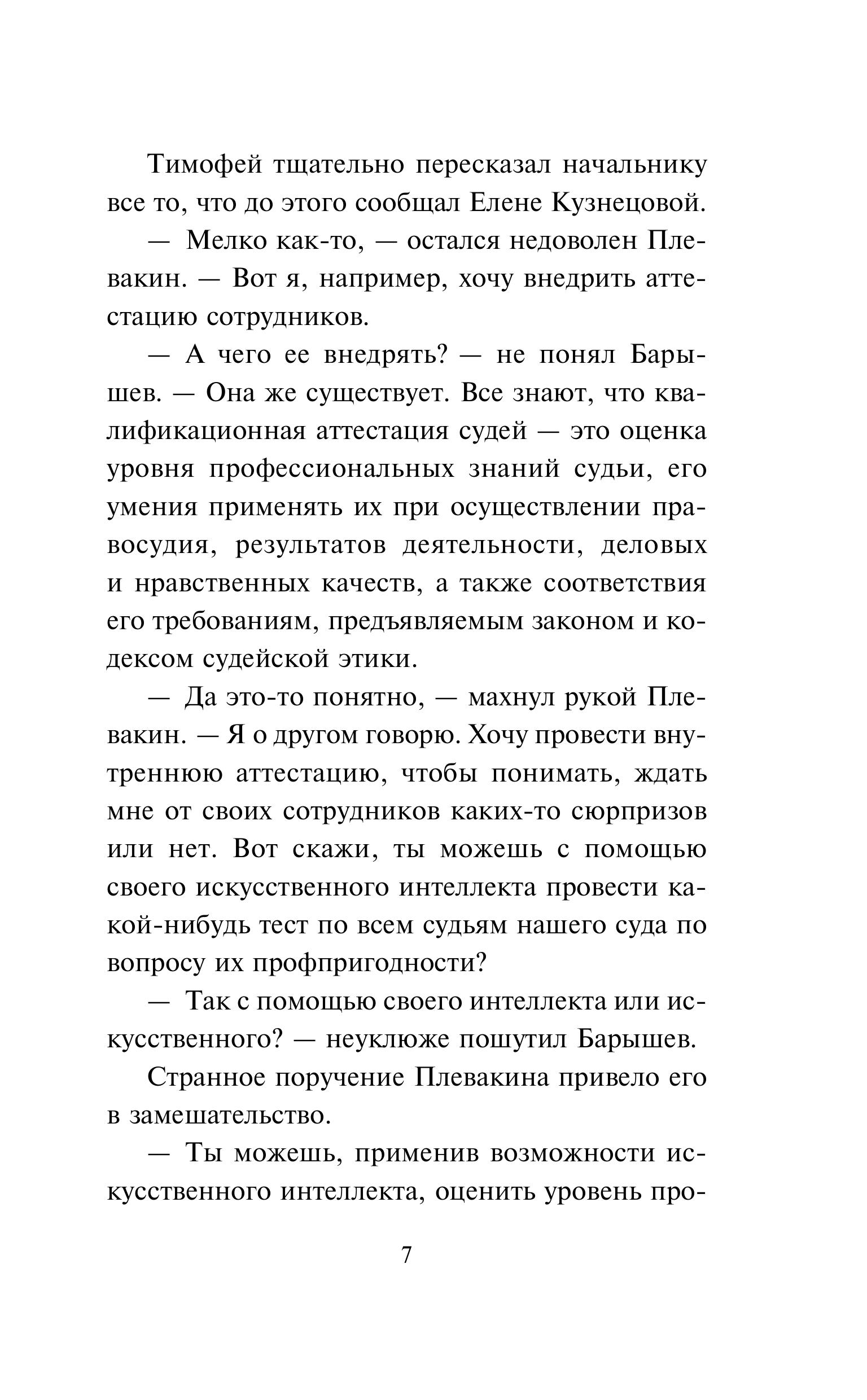Книга Эксмо Недоброе имя - фото 5