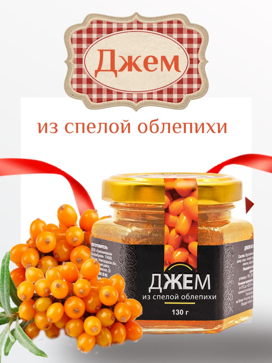 Джем Емельяновская Биофабрика из облепихи 130гр - фото 1