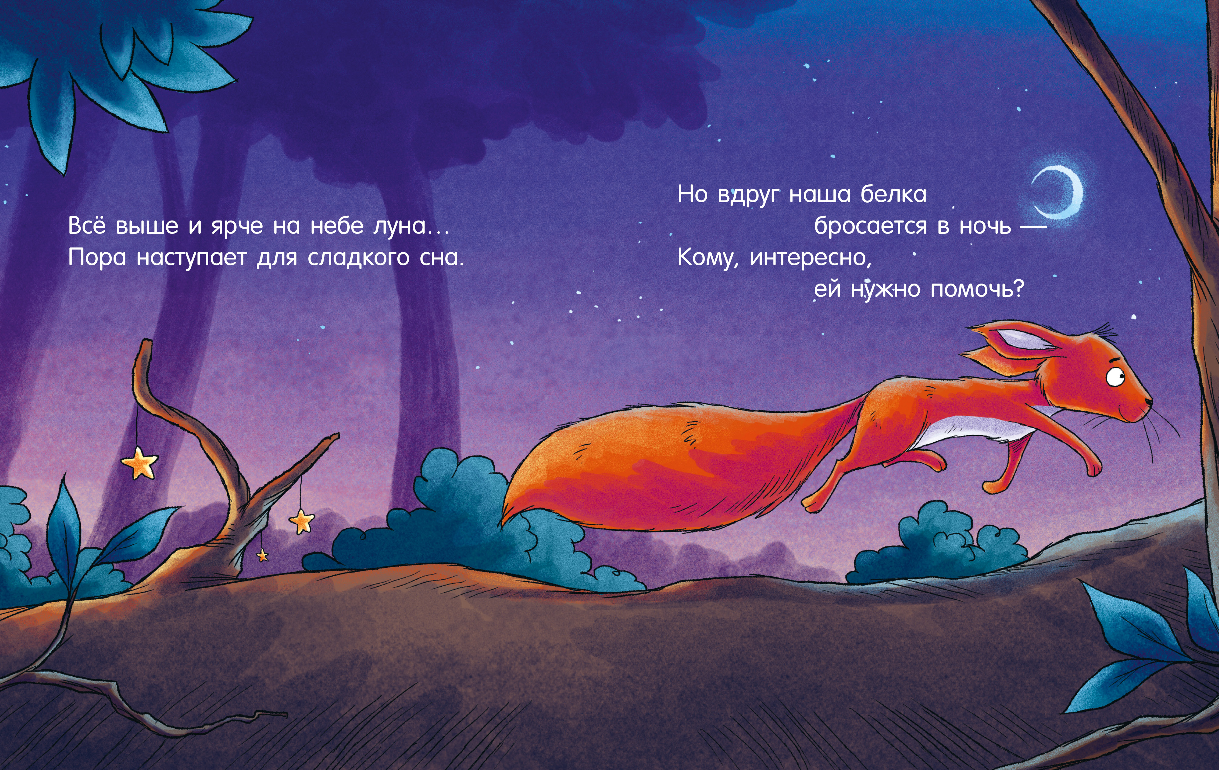 Книга Clever Засыпательные сказки про зверят - фото 2