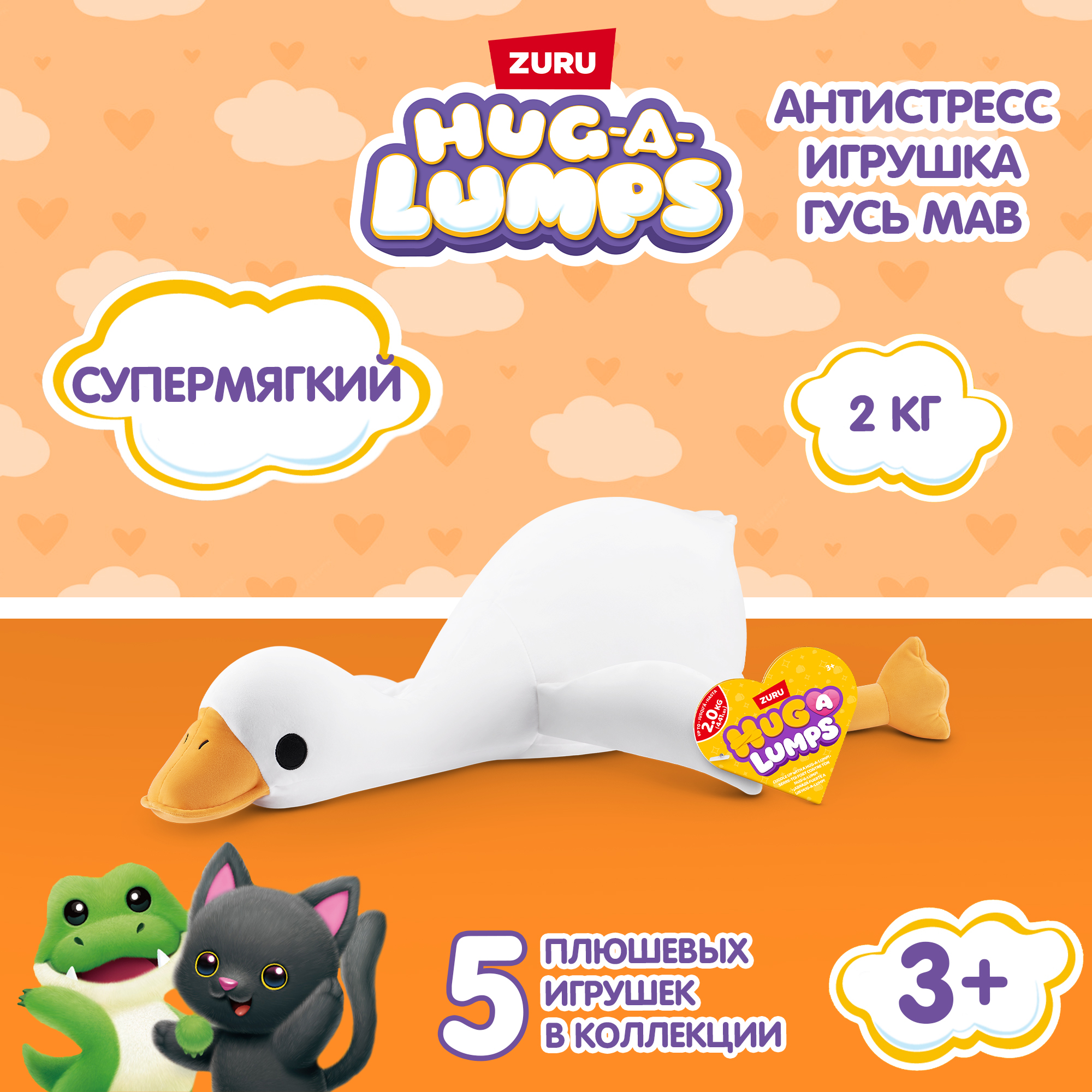 Игрушка мягкая Zuru HUG A LUMPS Series 2 L Гусь 14902E - фото 1
