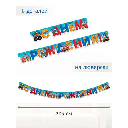 Гирлянда-растяжка Арт и Дизайн День Рождения