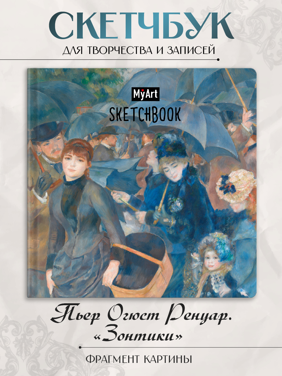 Скетчбук Проф-Пресс 20х20 см. на резинке. А5 80 лист. 1 шт. - фото 1