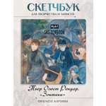 Скетчбук Проф-Пресс 20х20 см. на резинке. А5 80 лист. 1 шт.