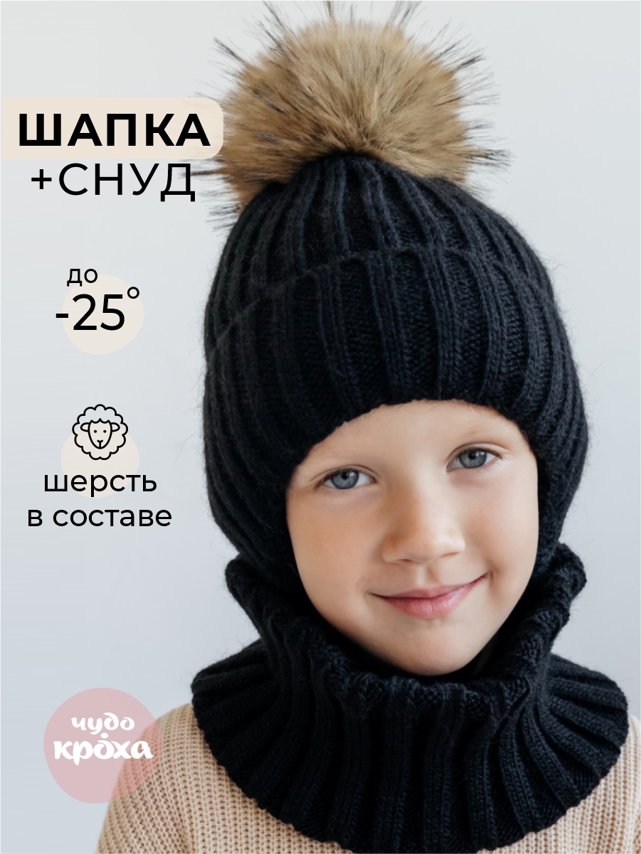 Шапка Чудо-Кроха Czk-260_черный - фото 2