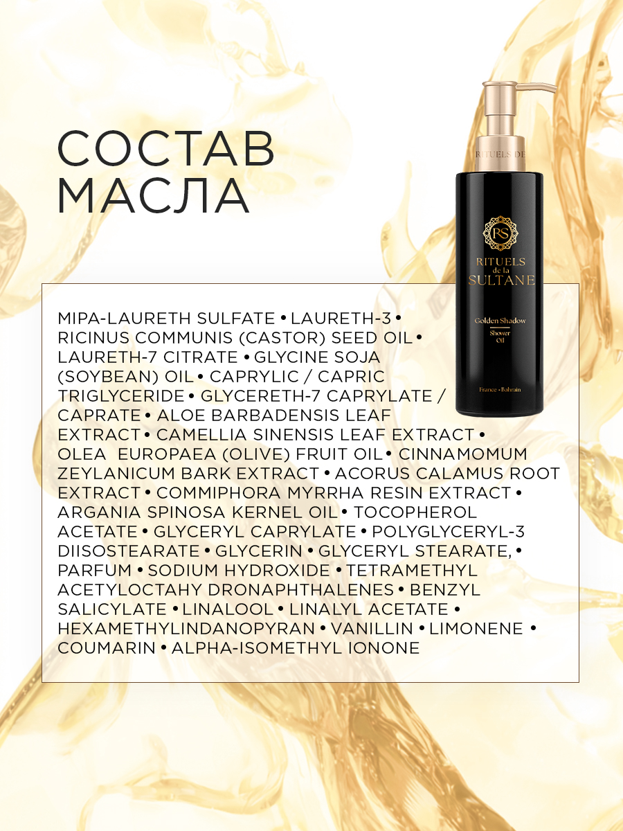 Масло RITUELS de la SULTANE 180 мл - фото 6
