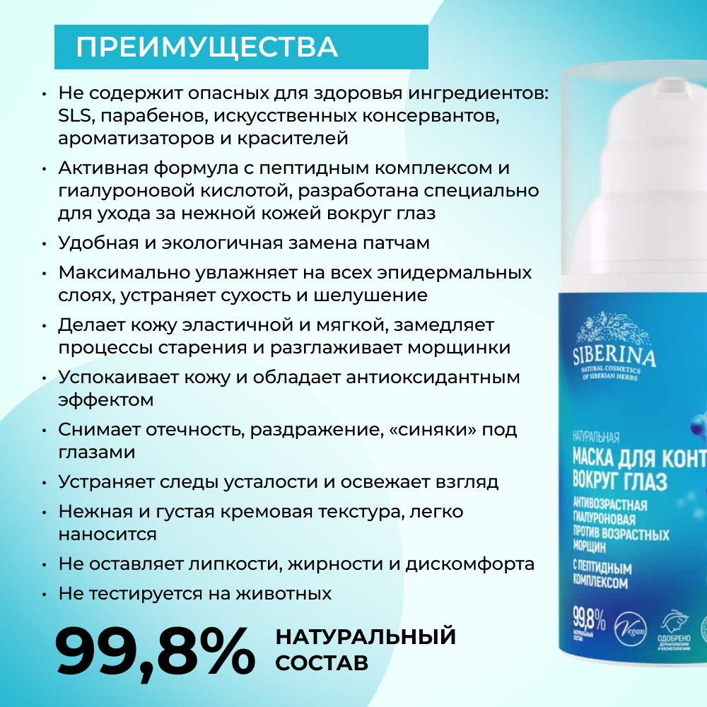 Маска Siberina 30 мл - фото 3
