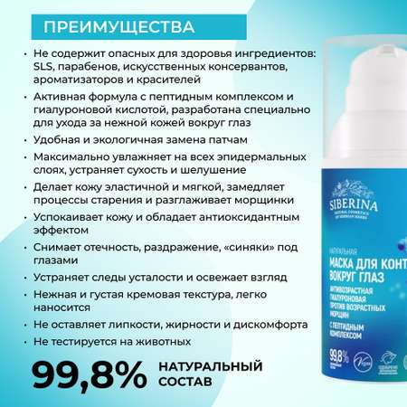 Маска Siberina 30 мл
