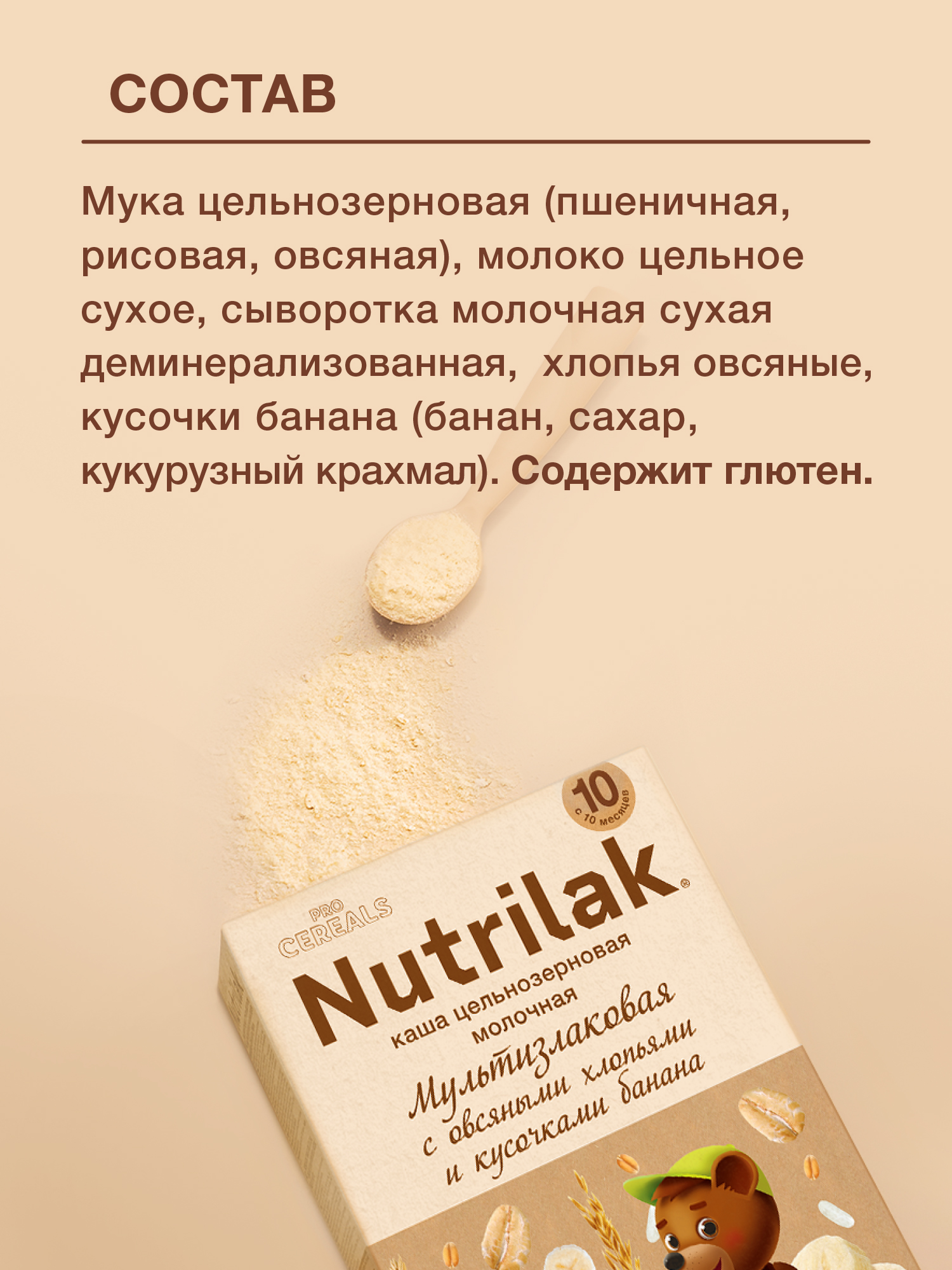 Каша молочная сухая Nutrilak Premium Procereals мультизлаковая c овсяными хлопьями и кусочками банана 200г - фото 6
