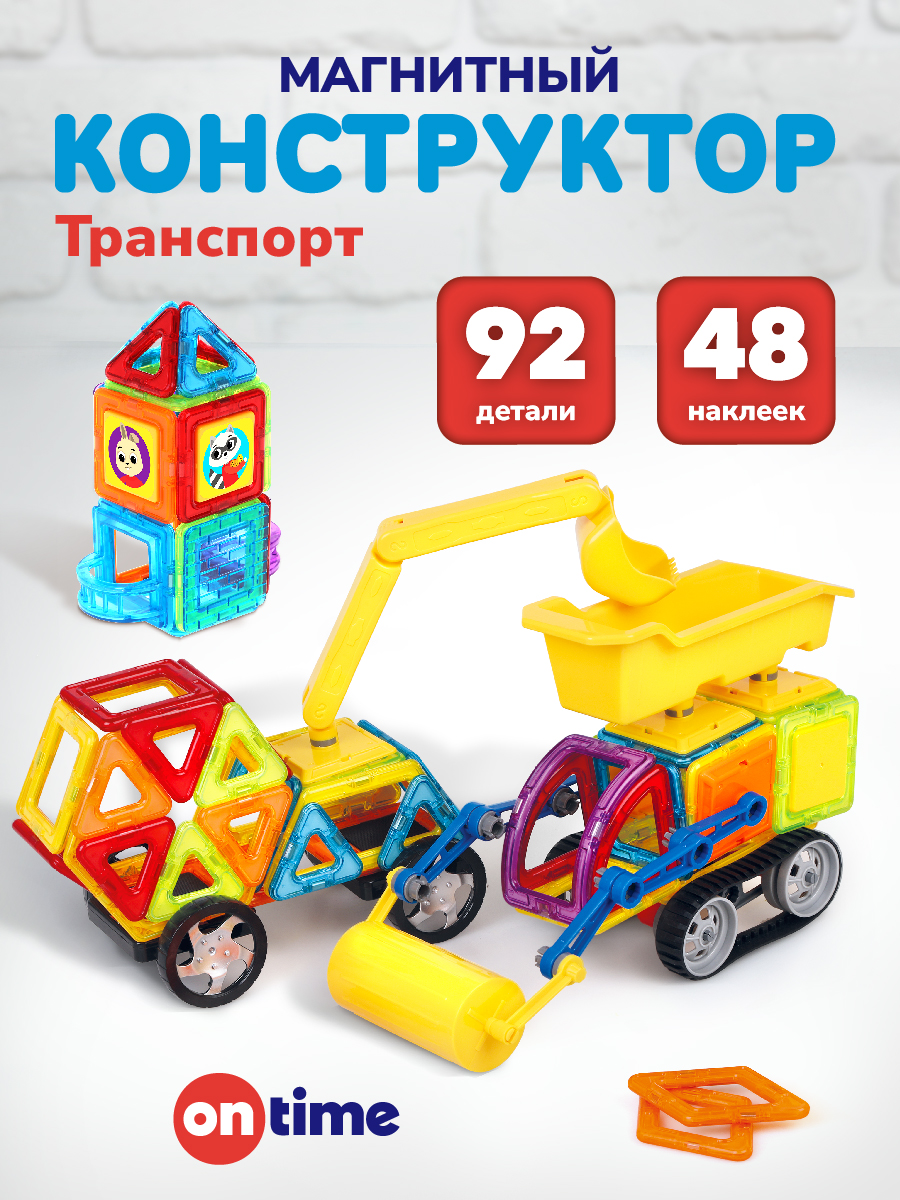 Конструктор ON TIME Транспорт металлический 92 дет. - фото 1