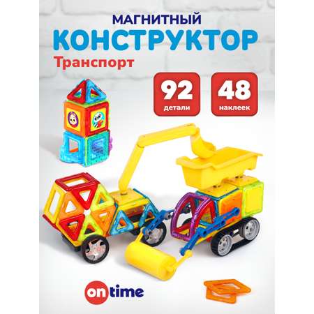 Конструктор ON TIME Транспорт металлический 92 дет.
