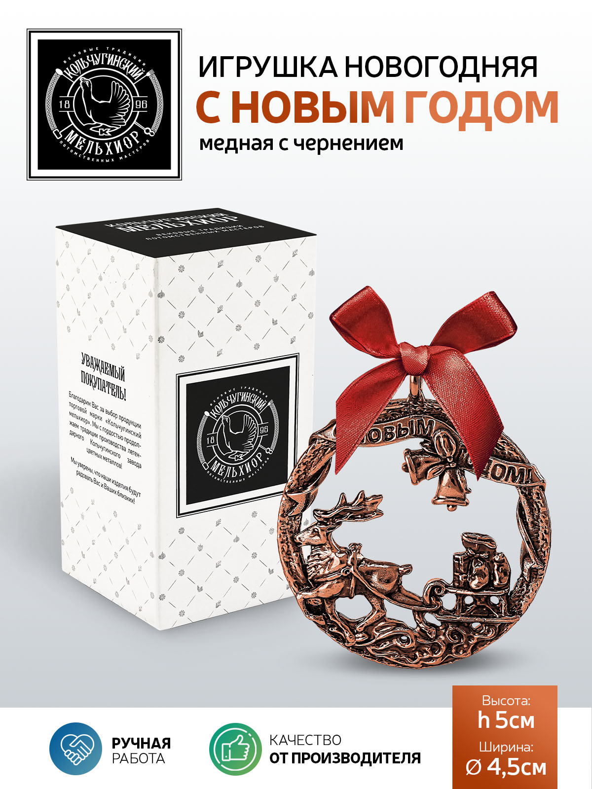 Игрушка новогодняя Кольчугинский мельхиор С Новым годом - фото 4