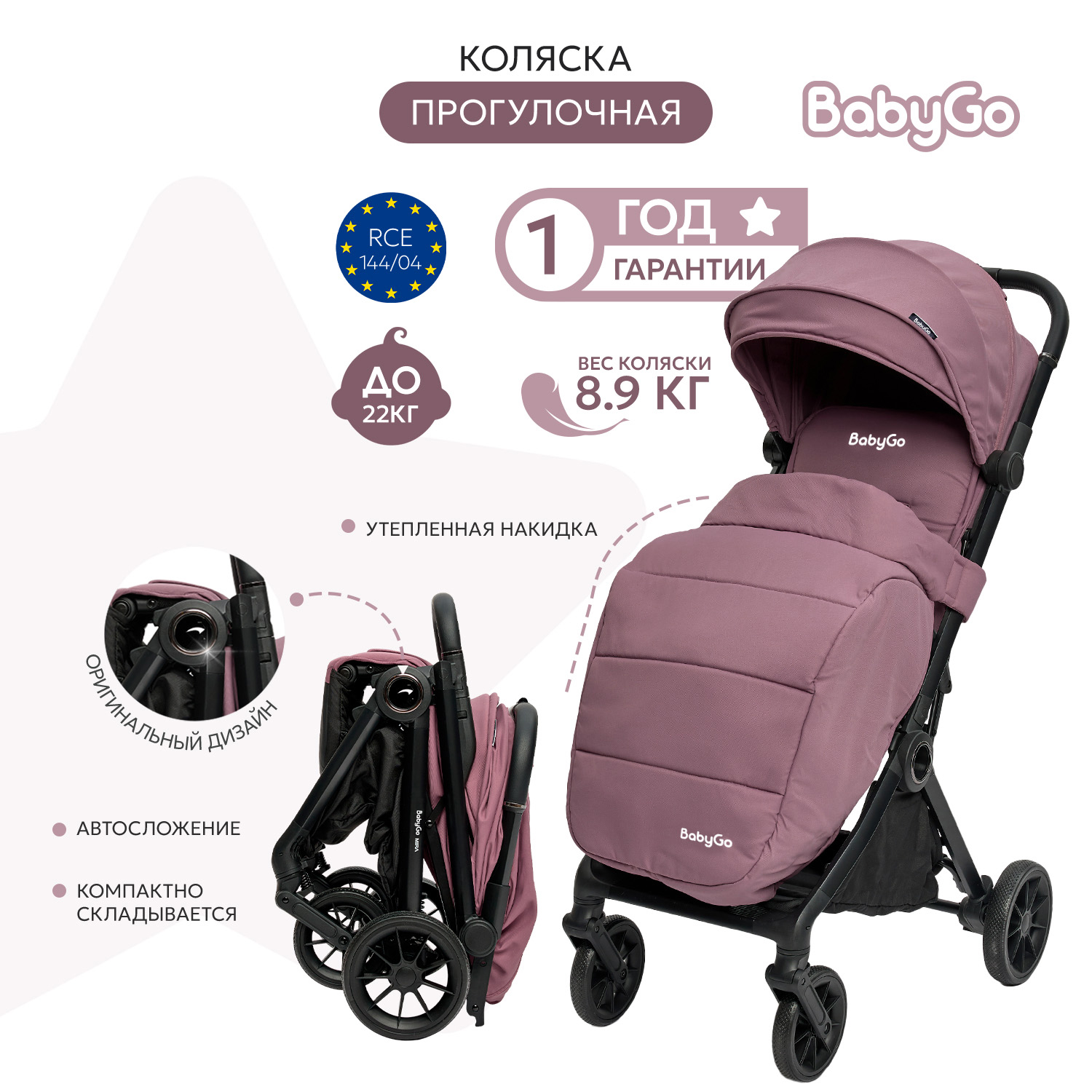 Коляска прогулочная BabyGo Mira New розовый - фото 2