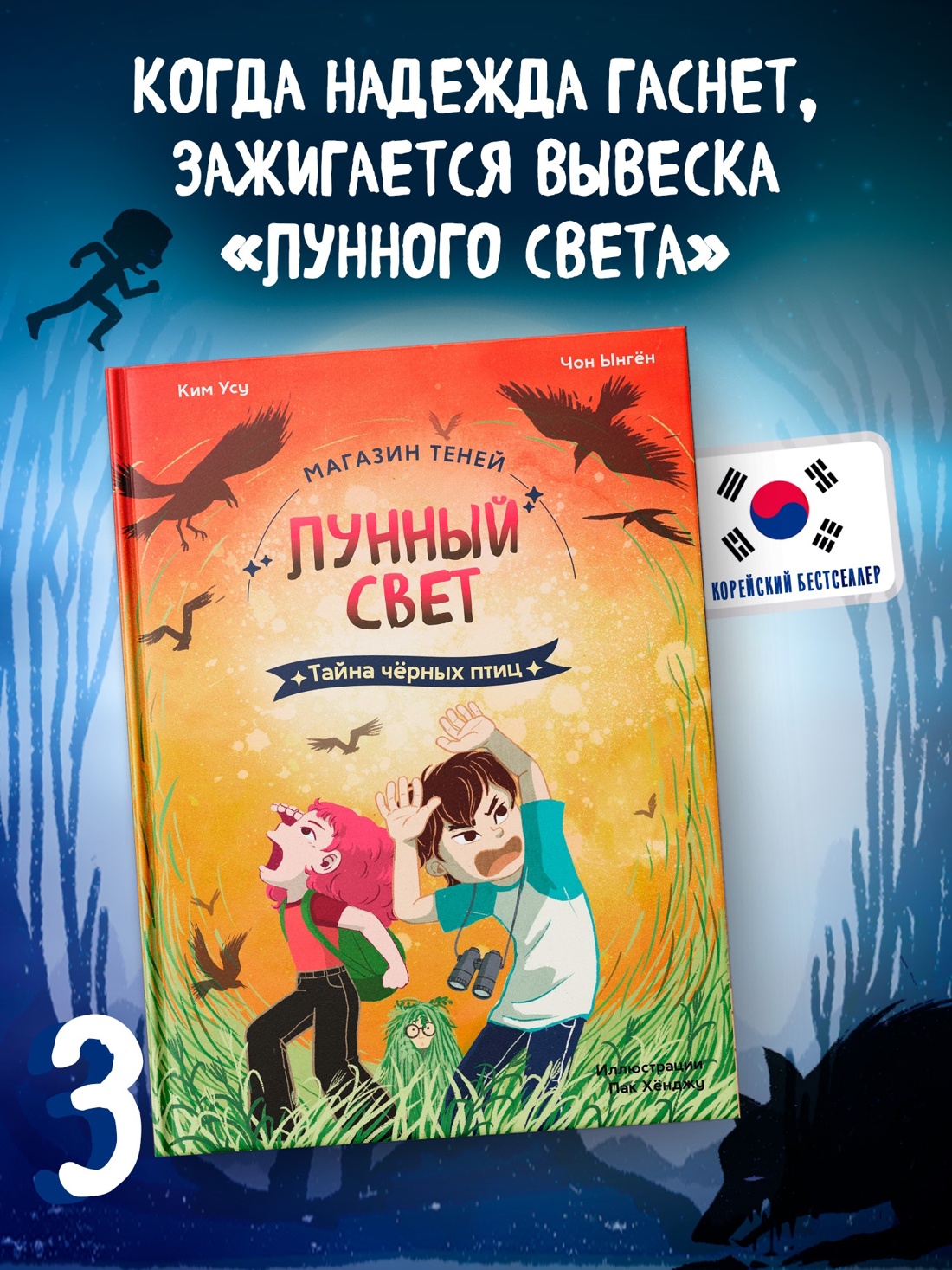 Книга Махаон Приключения в магазине теней Лунный свет Комплект из 3 х книг - фото 5