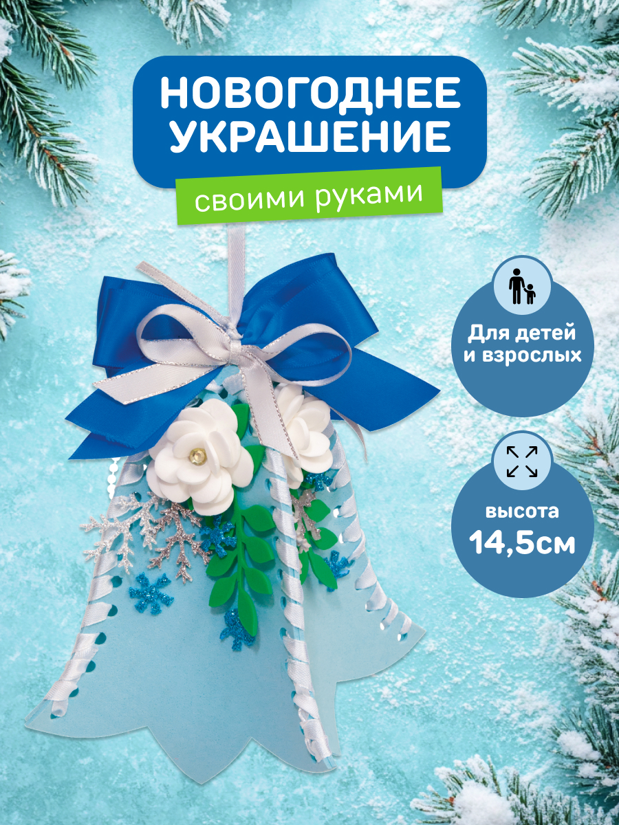 Набор для творчества Волшебная мастерская Колокольчик - фото 1