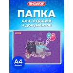 Папка для тетрадей Пифагор веселая поездка А4