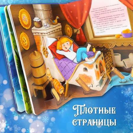 Сборник сказок для детей Malamalama Книга для малышей с объемными картинками