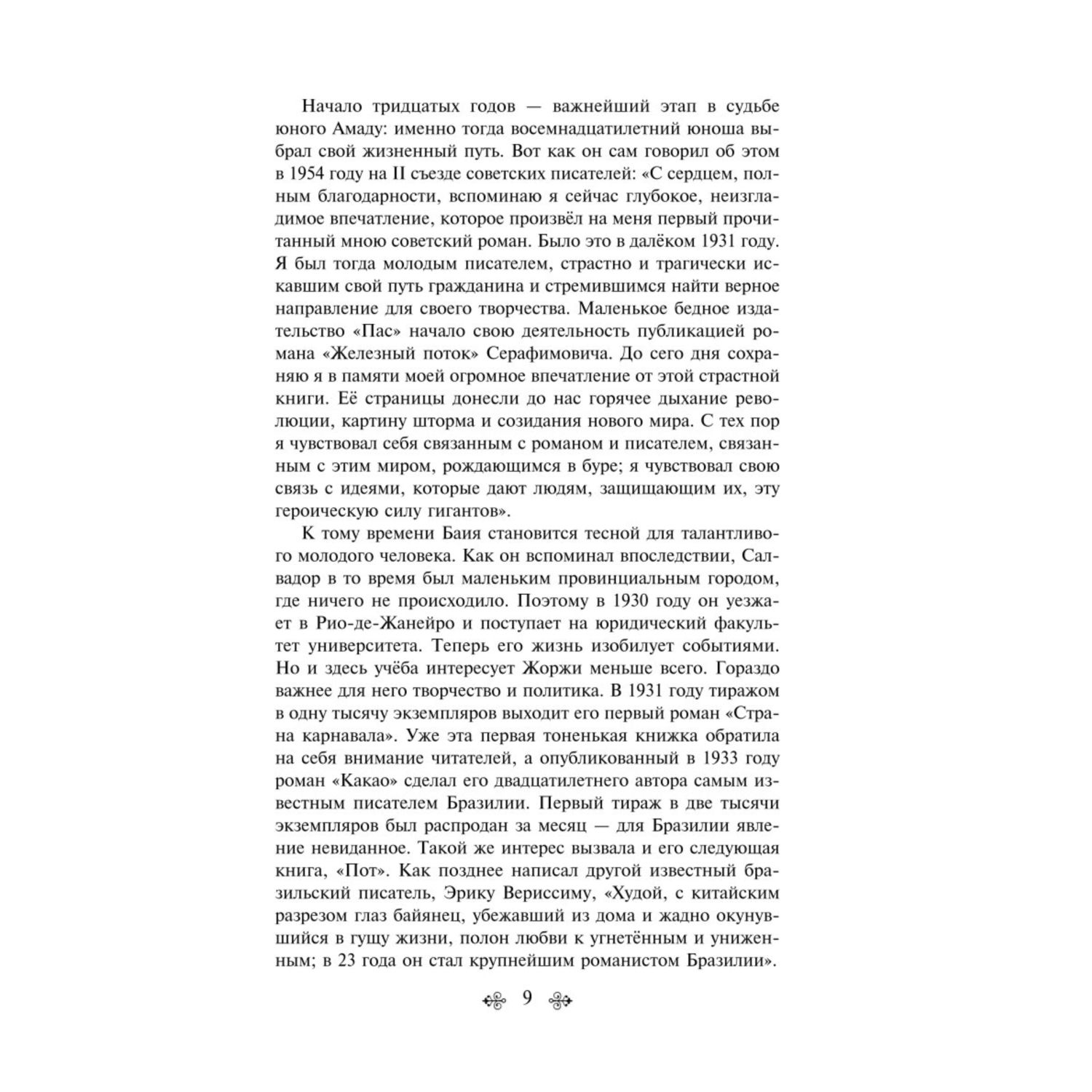 Книга Эксмо Габриэла гвоздика и корица - фото 6