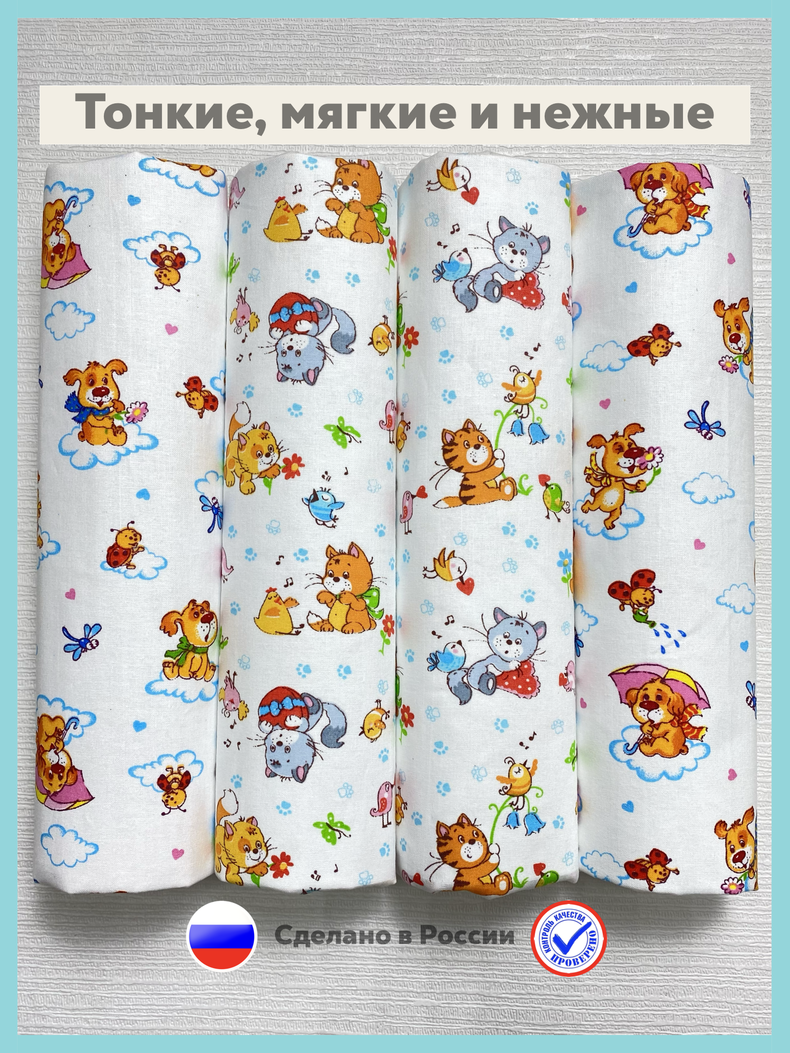 Пелёнка Делоникс ситец 90х120 см 4 шт. - фото 4