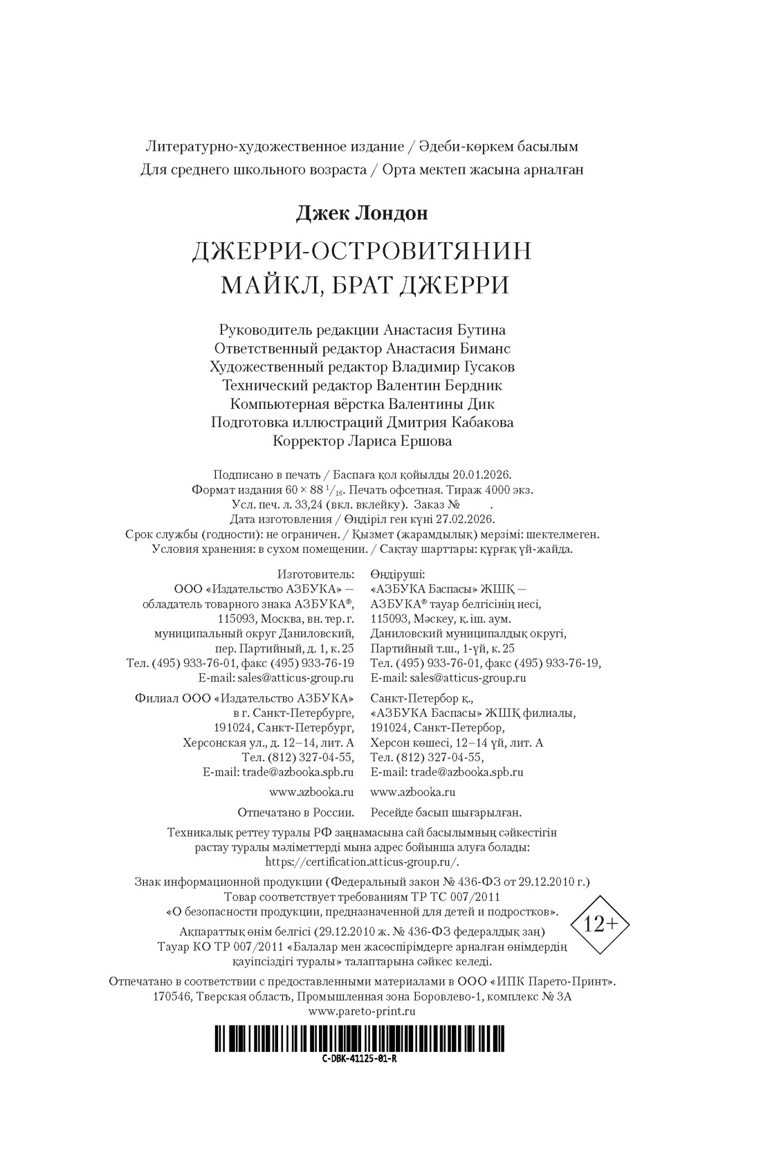 Книга АЗБУКА ДББК Лондон Дж Джерри островитянин Майкл брат Джерри - фото 3