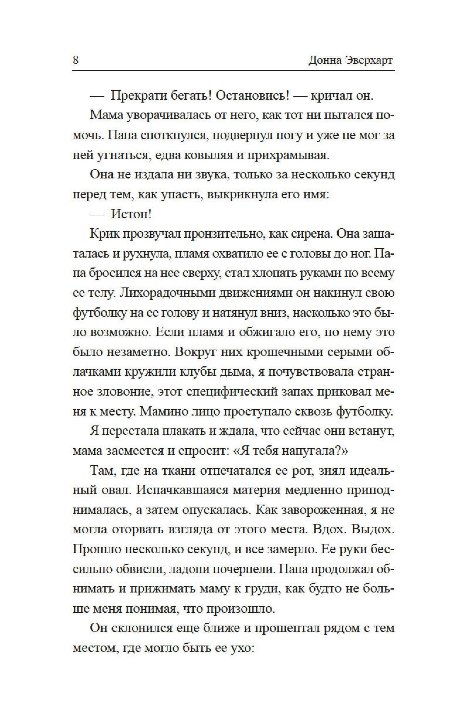 Книга Иностранка Дочь лунного света. - фото 12