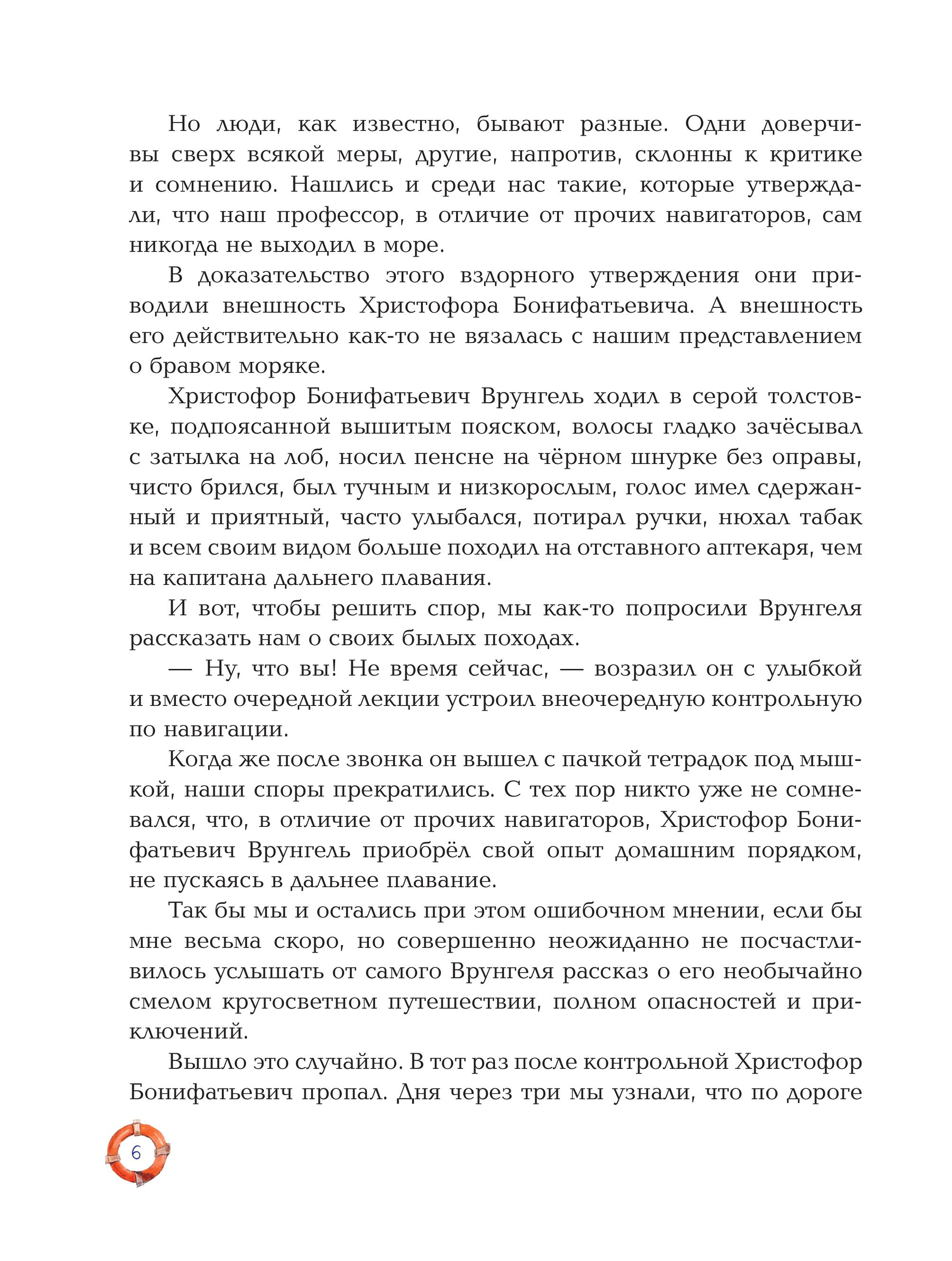 Книга Эксмо Приключения капитана Врунгеля (ил. В. Челака) - фото 3