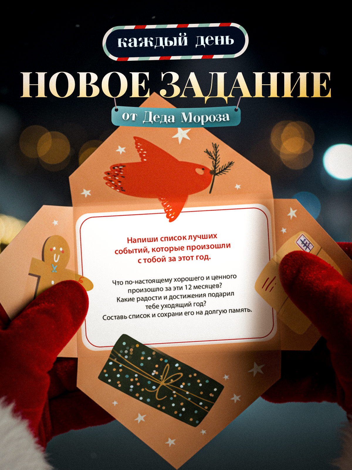 Календарь HappyLine Адвент-календарь HappyLine Письма от Деда Мороза - фото 4