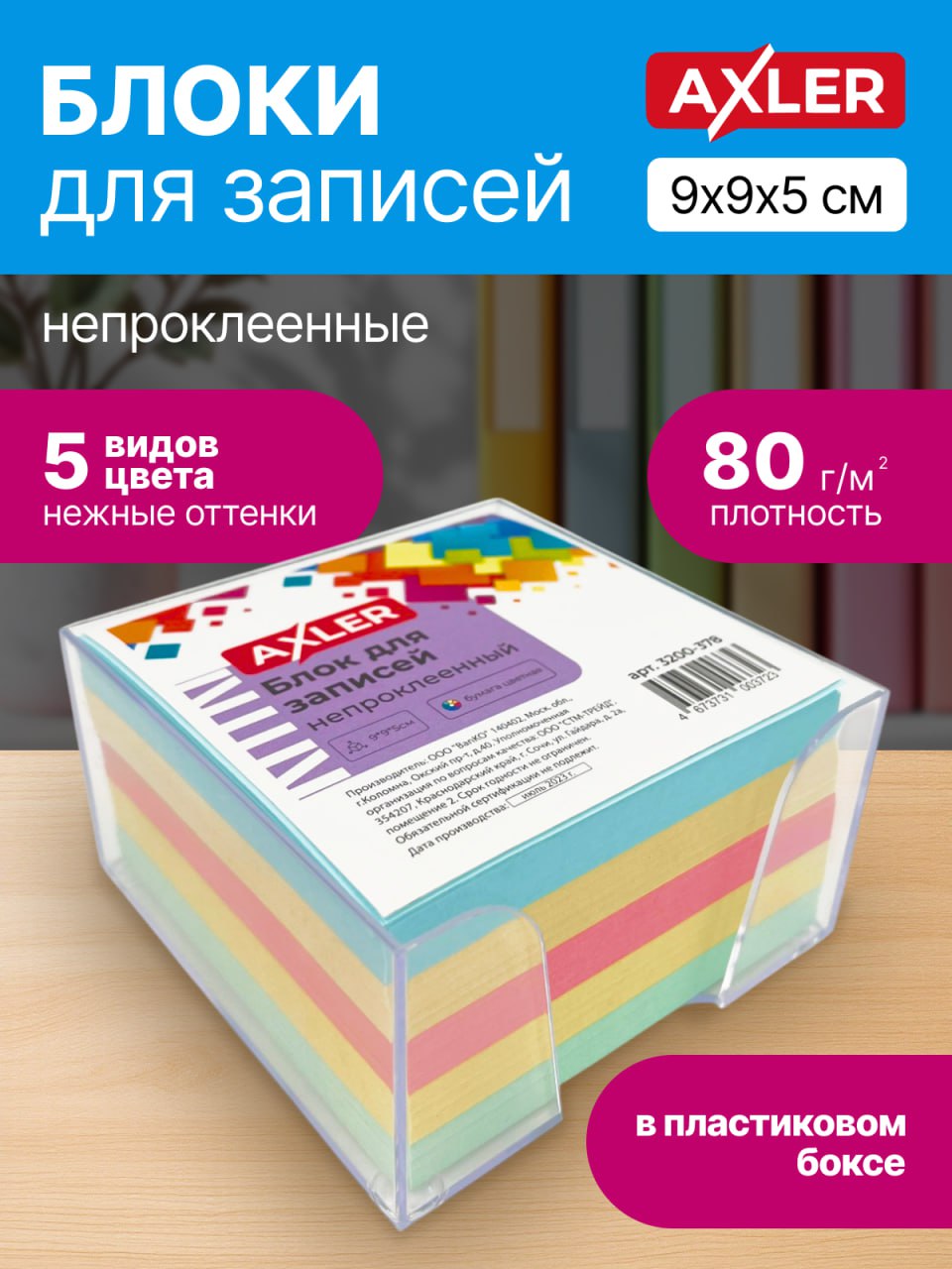 Блок бумаги AXLER для записей непроклеенный листы для заметок в пластиковом контейнере - фото 1