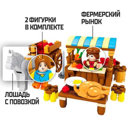 Конструктор Sima-Land Фермерский рынок блочный