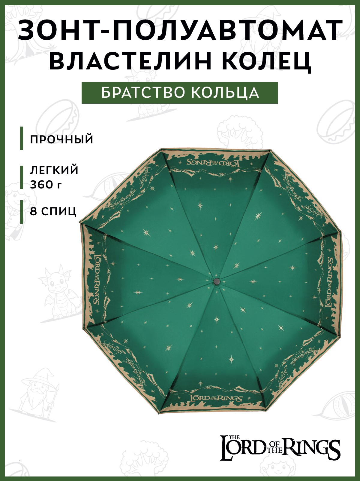 Зонт The Lord of the Rings 41000020990 - фото 2