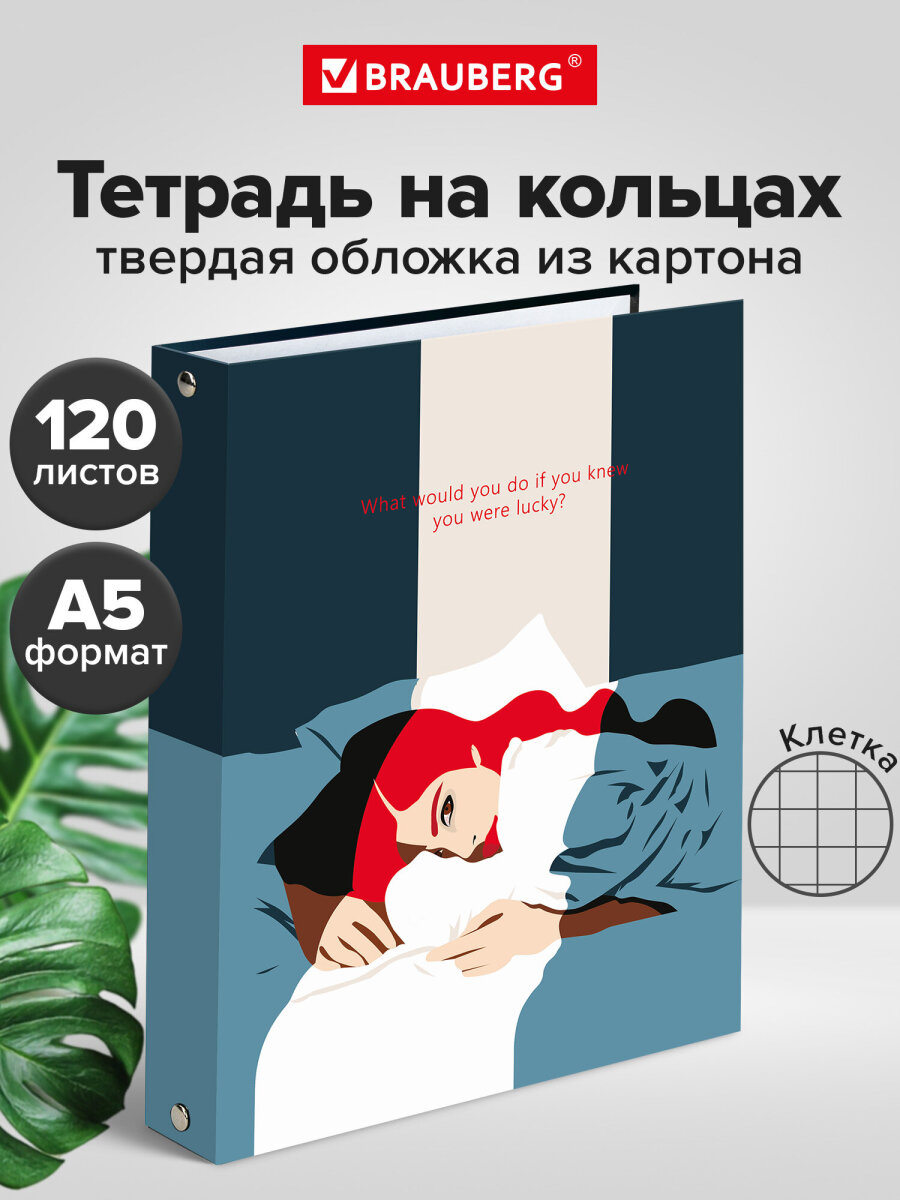 Тетрадь со сменным блоком Brauberg клетка 120 лист. - фото 1